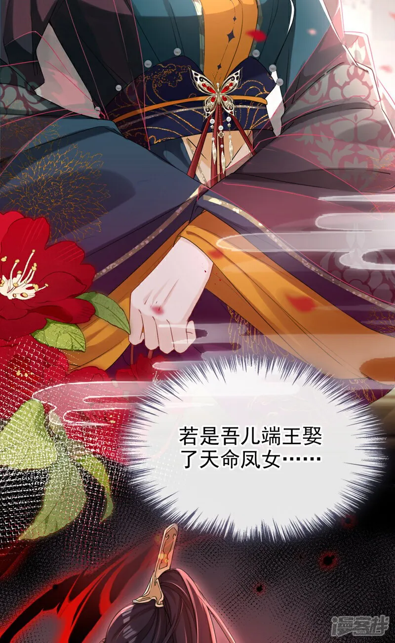 第20话 天命凤女？！ 第25页
