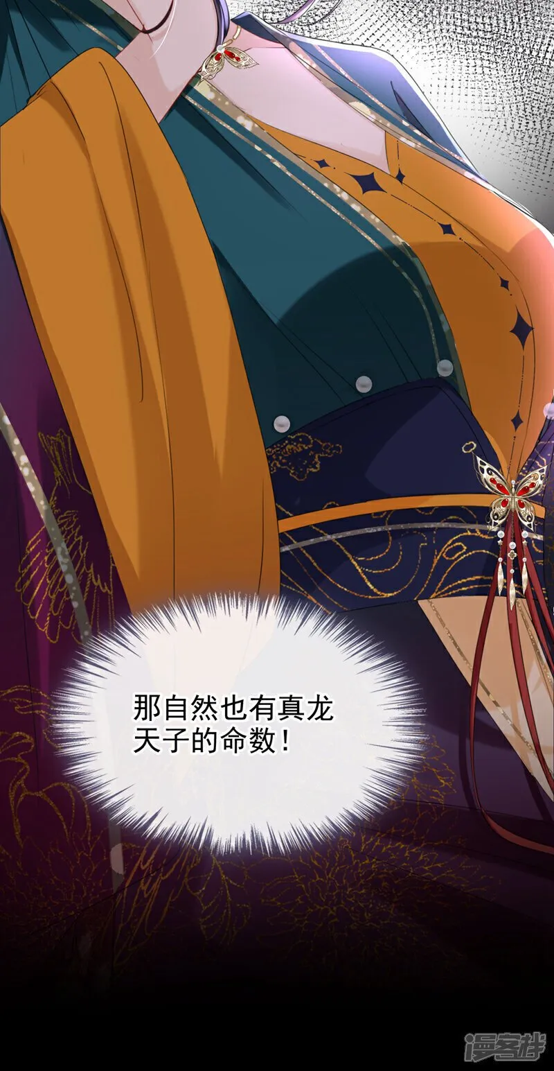 第20话 天命凤女？！ 第27页