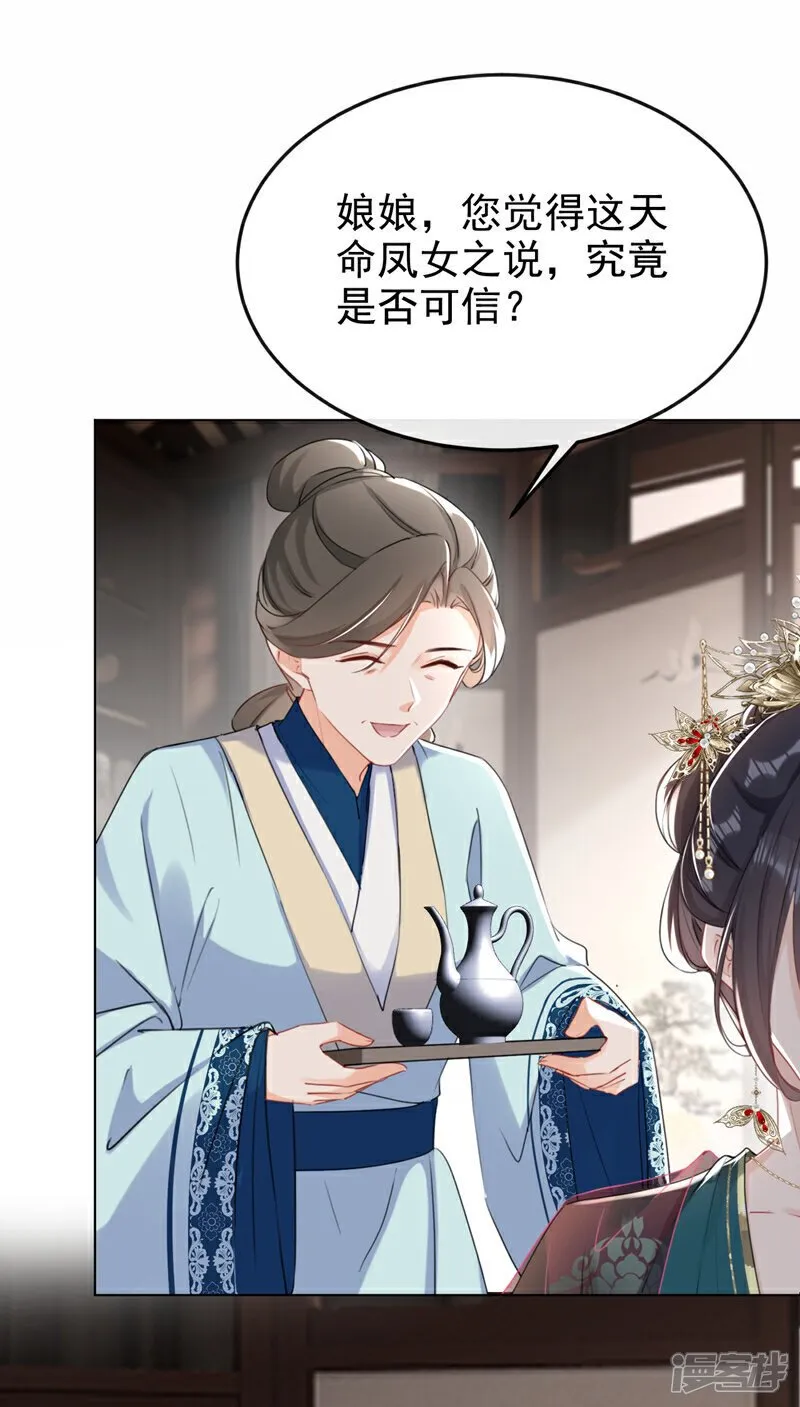 第20话 天命凤女？！ 第29页