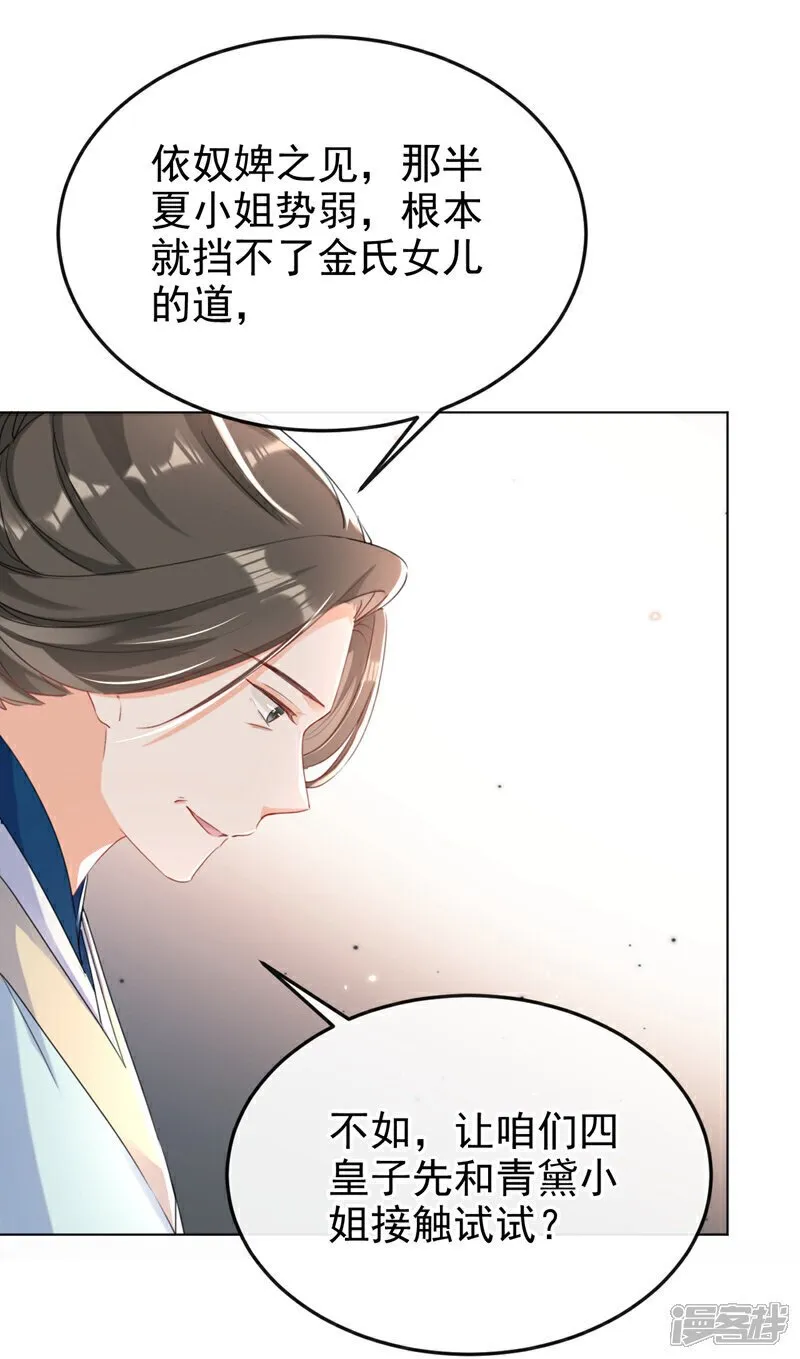 第20话 天命凤女？！ 第31页