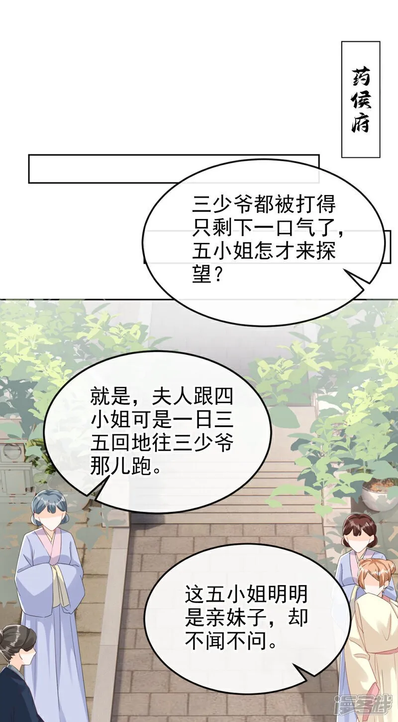 第19话 你可还认得我？ 第2页