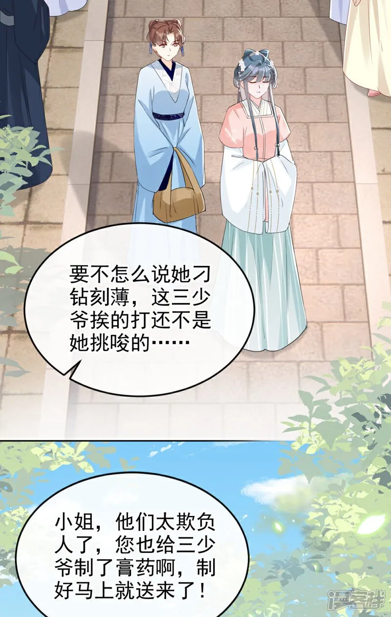 第19话 你可还认得我？ 第3页