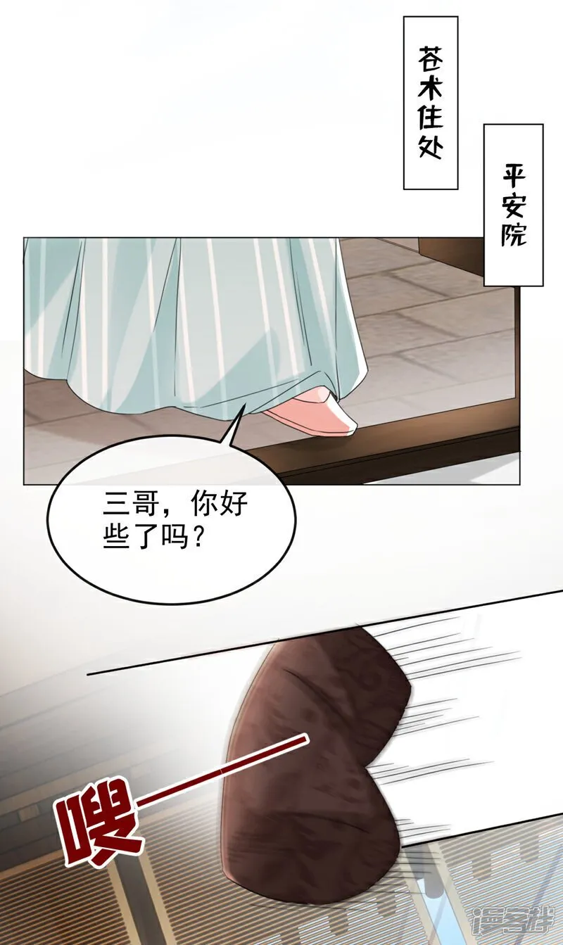 第19话 你可还认得我？ 第5页