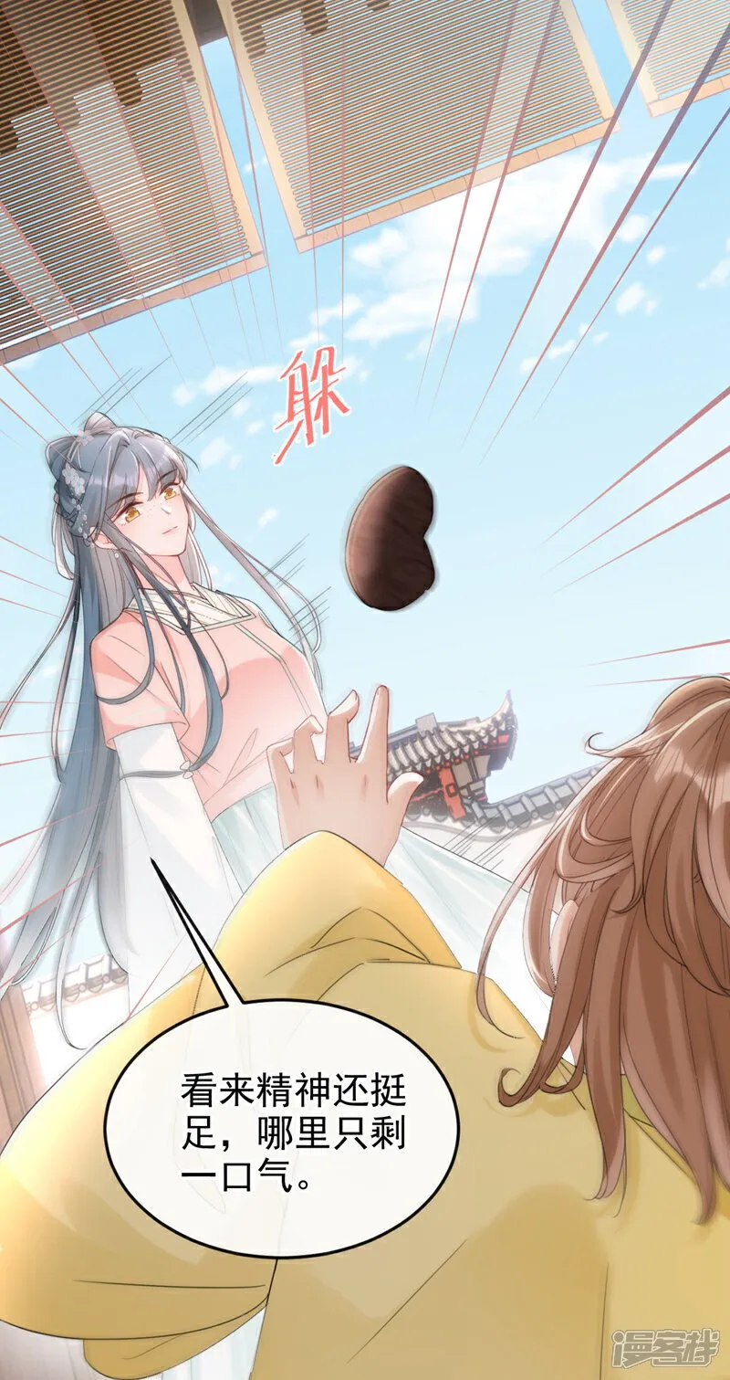 第19话 你可还认得我？ 第6页