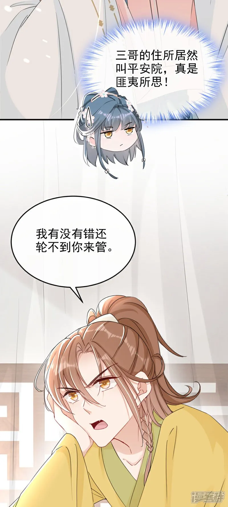 第19话 你可还认得我？ 第9页