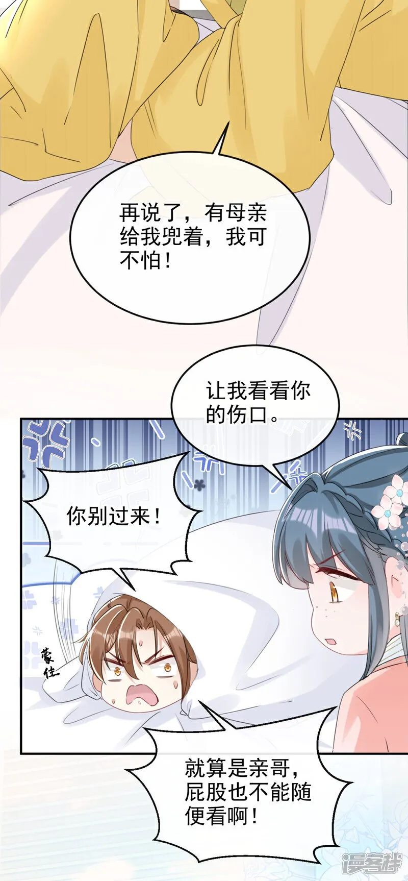 第19话 你可还认得我？ 第10页