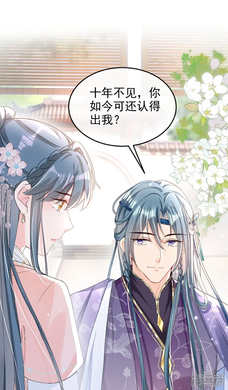 第19话 你可还认得我？ 第13页