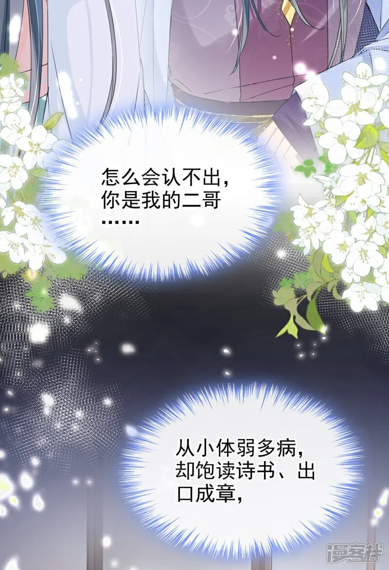 第19话 你可还认得我？ 第14页