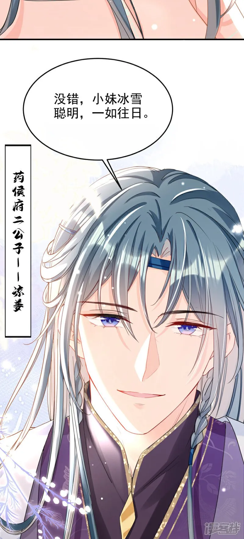 第19话 你可还认得我？ 第17页