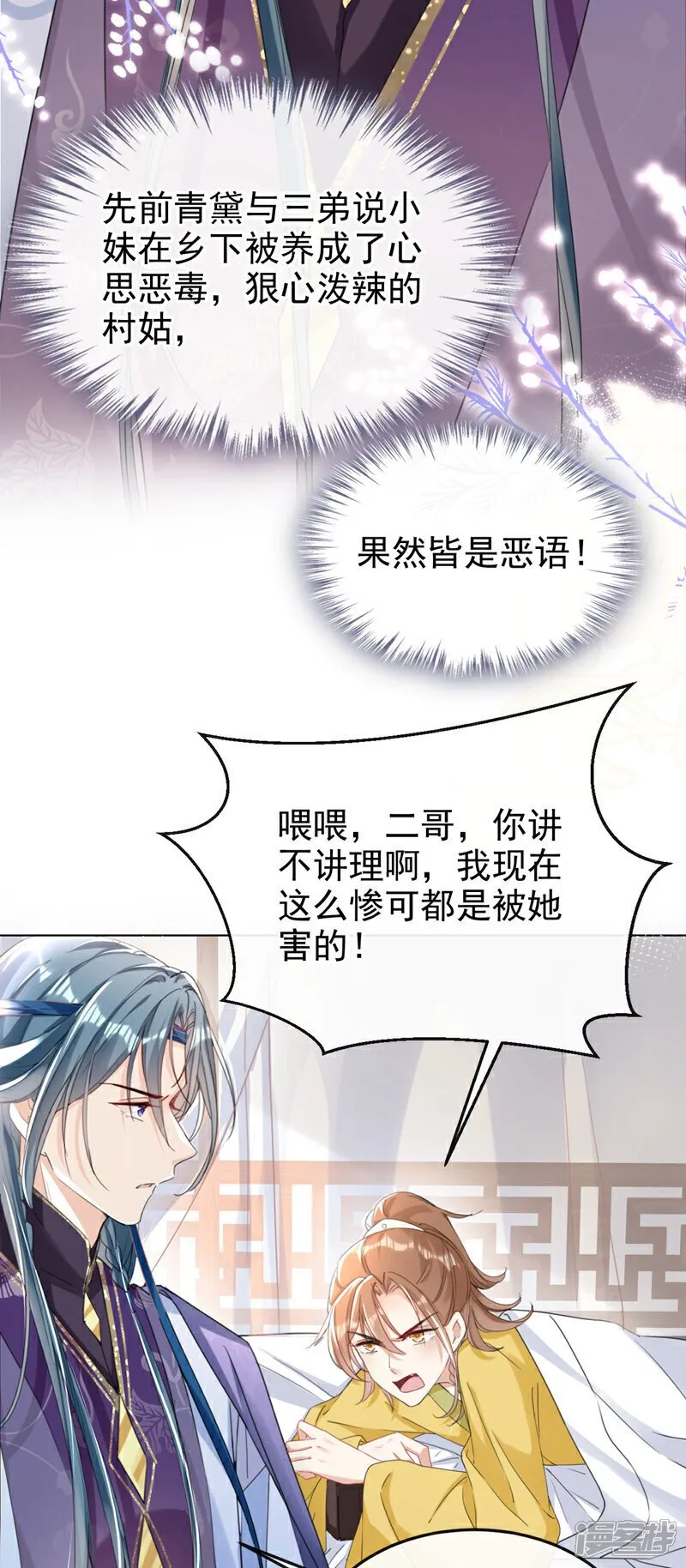 第19话 你可还认得我？ 第18页