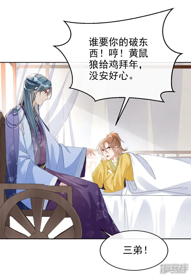 第19话 你可还认得我？ 第21页