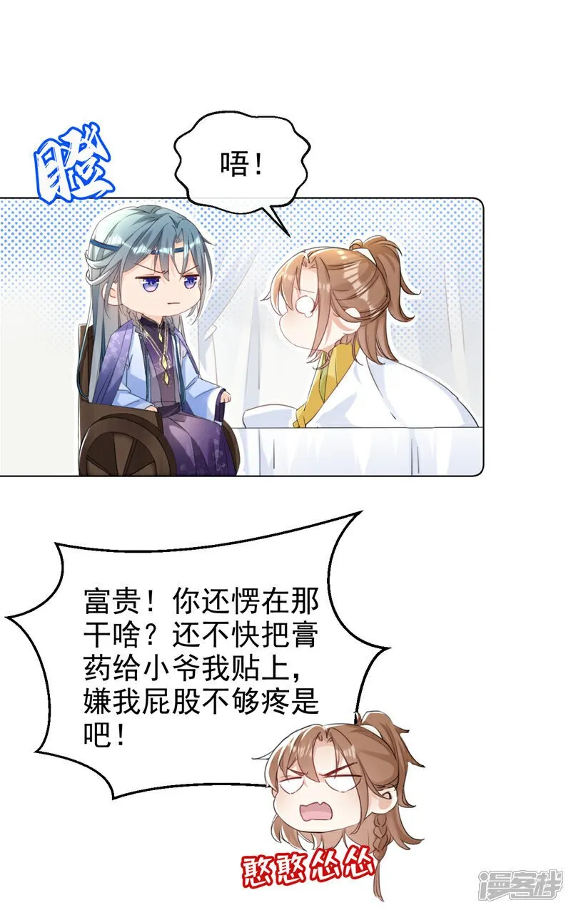 第19话 你可还认得我？ 第22页