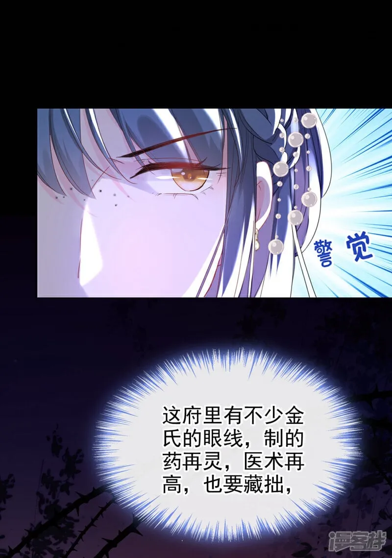 第19话 你可还认得我？ 第24页