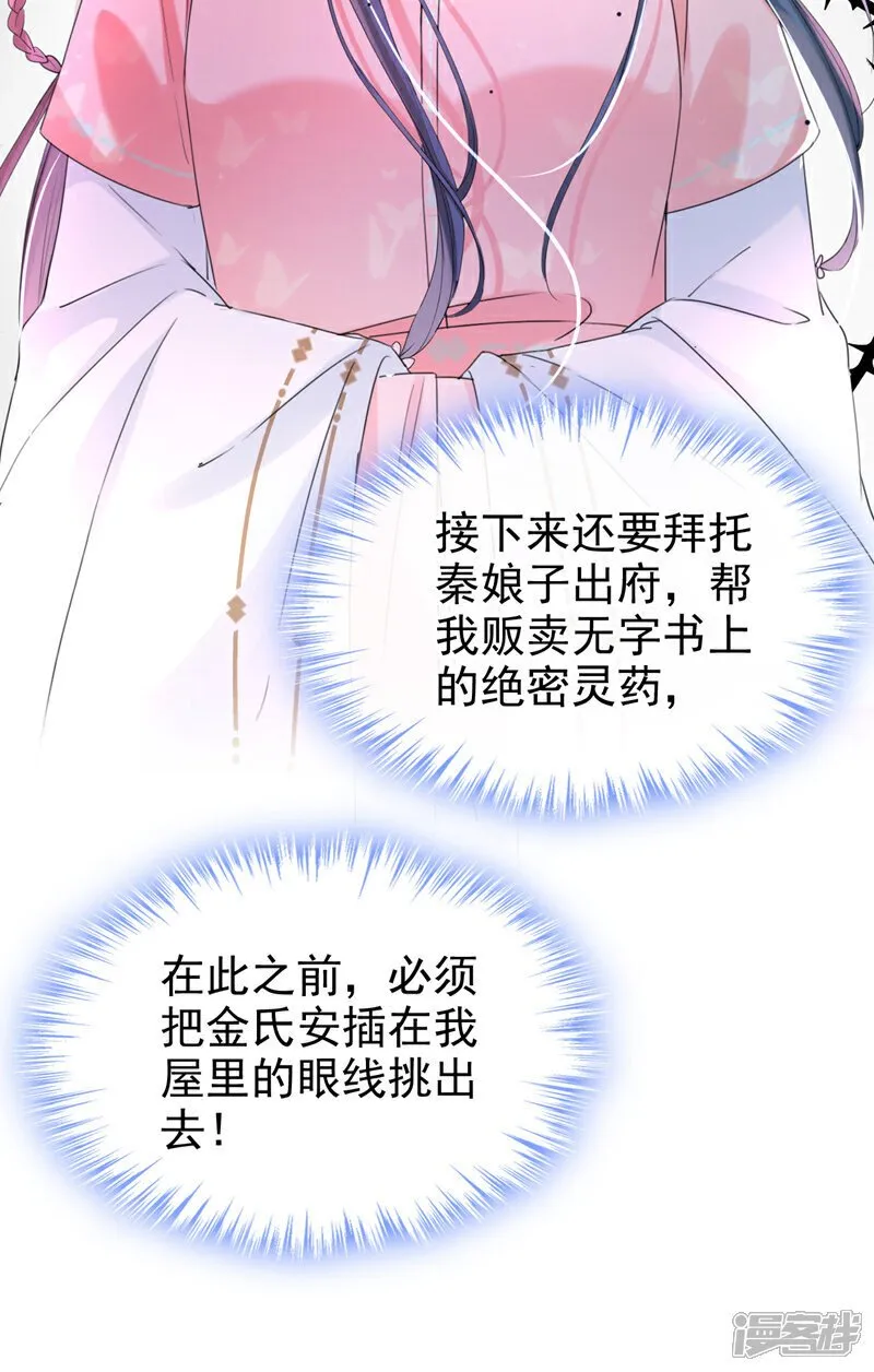 第19话 你可还认得我？ 第26页