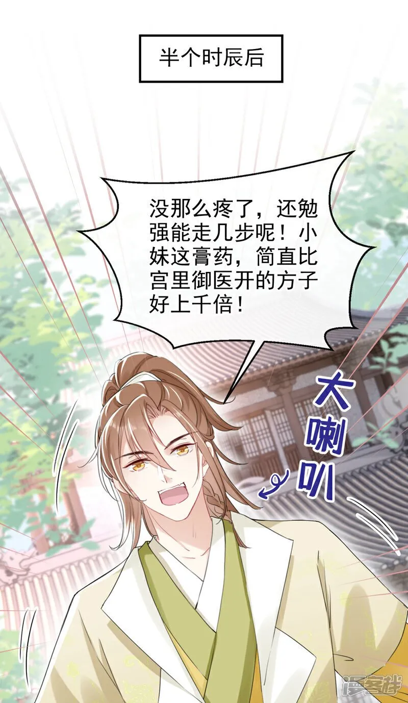第19话 你可还认得我？ 第27页