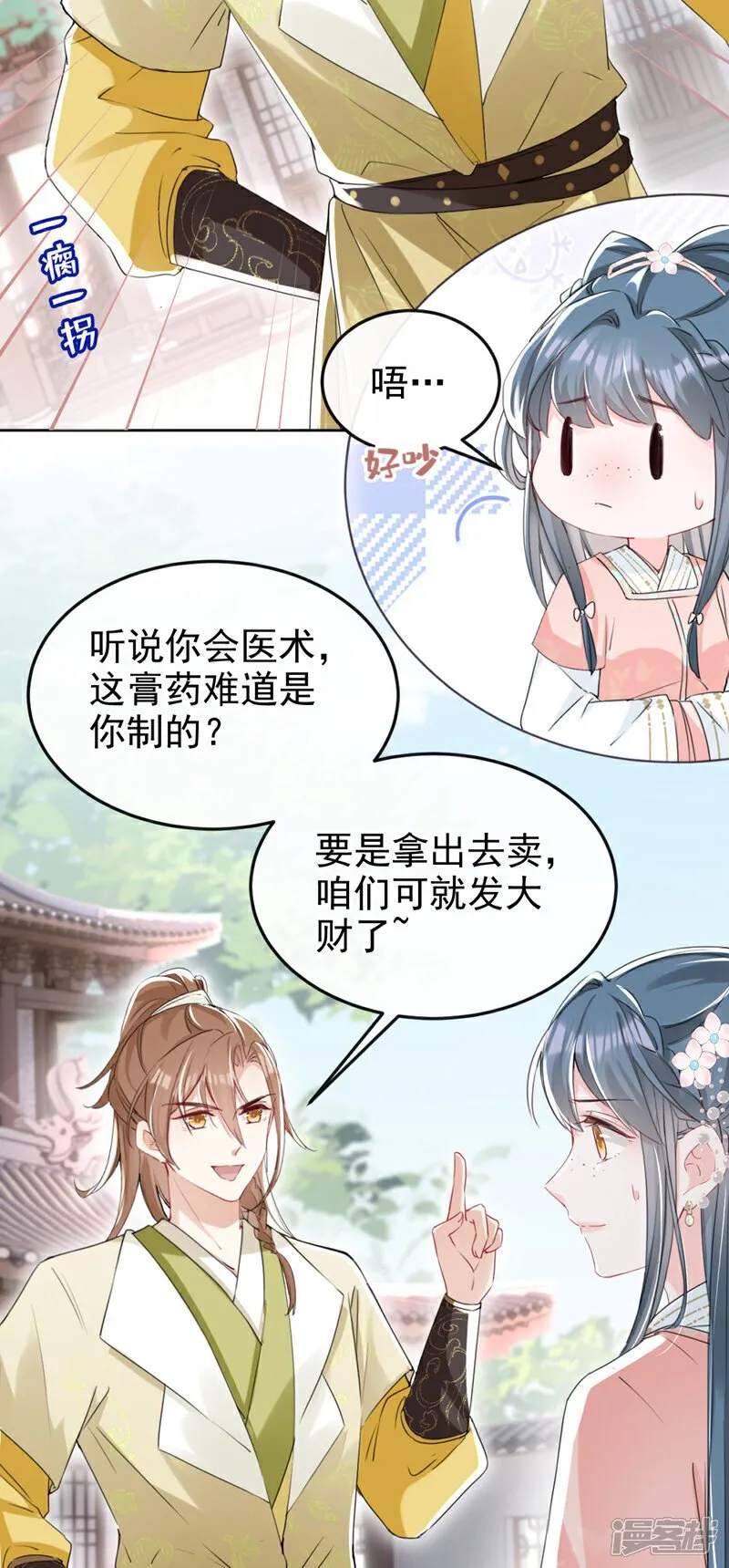 第19话 你可还认得我？ 第28页