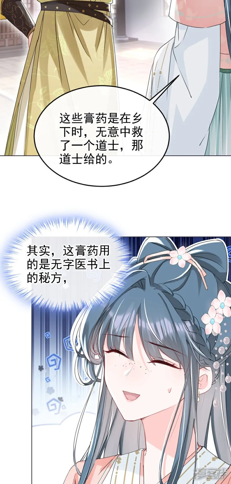 第19话 你可还认得我？ 第29页
