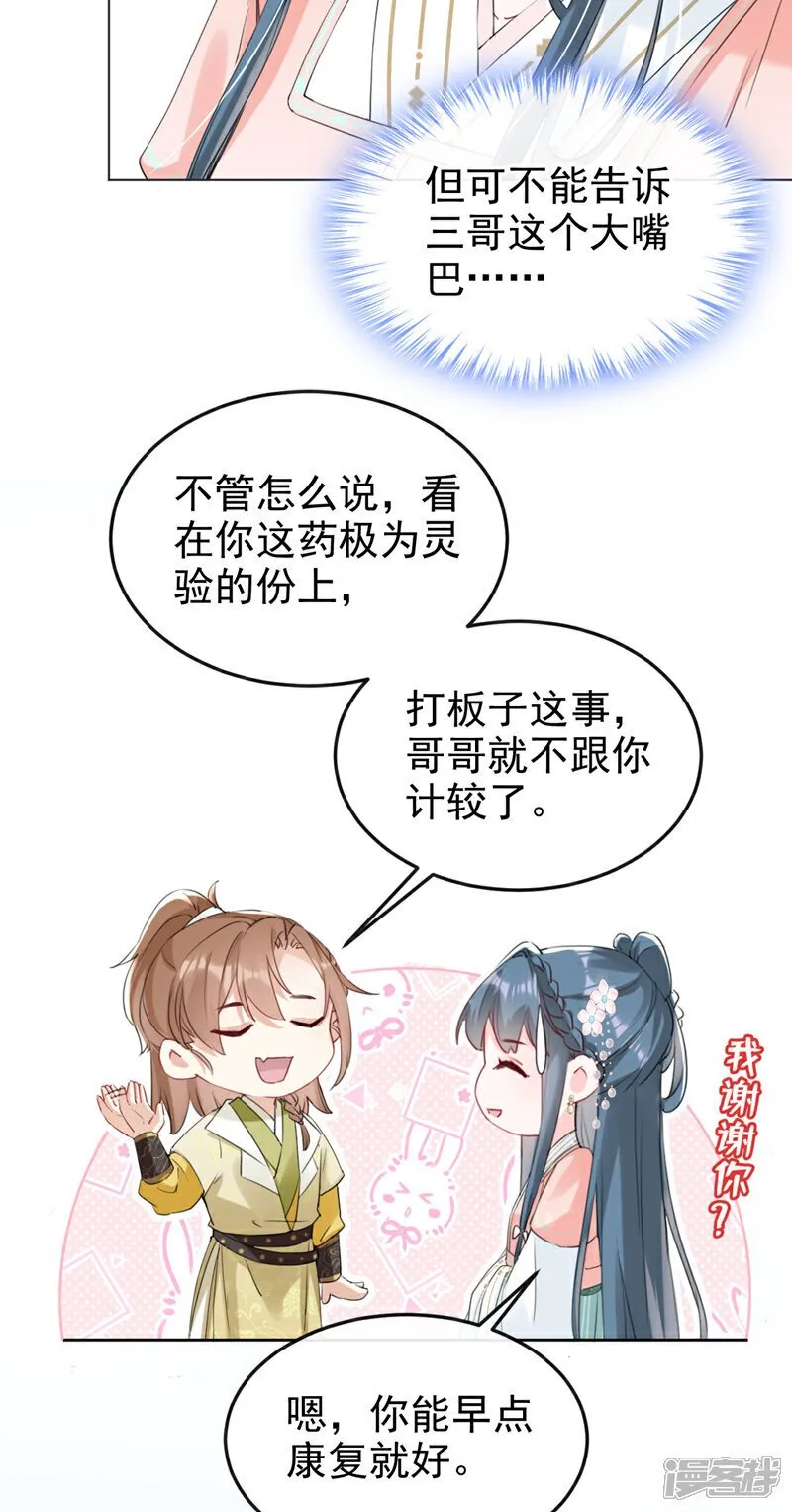 第19话 你可还认得我？ 第30页