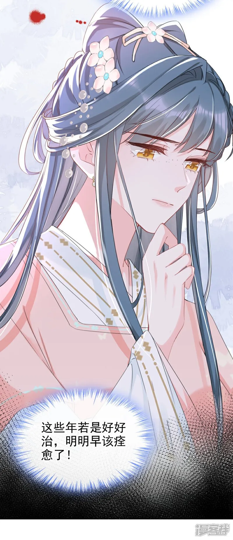 第19话 你可还认得我？ 第37页