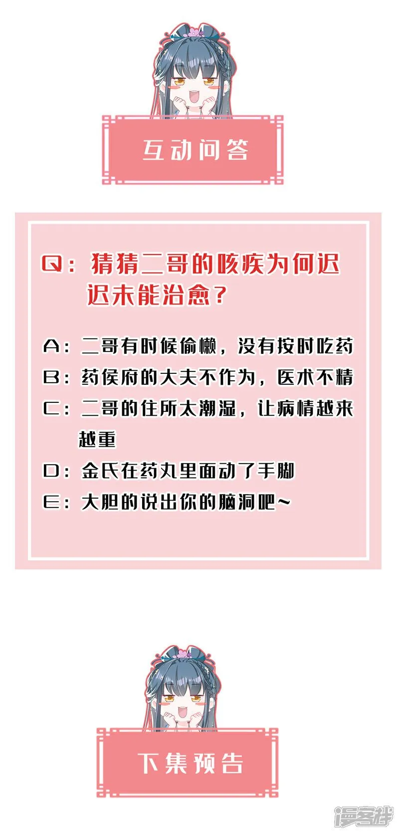 第19话 你可还认得我？ 第38页