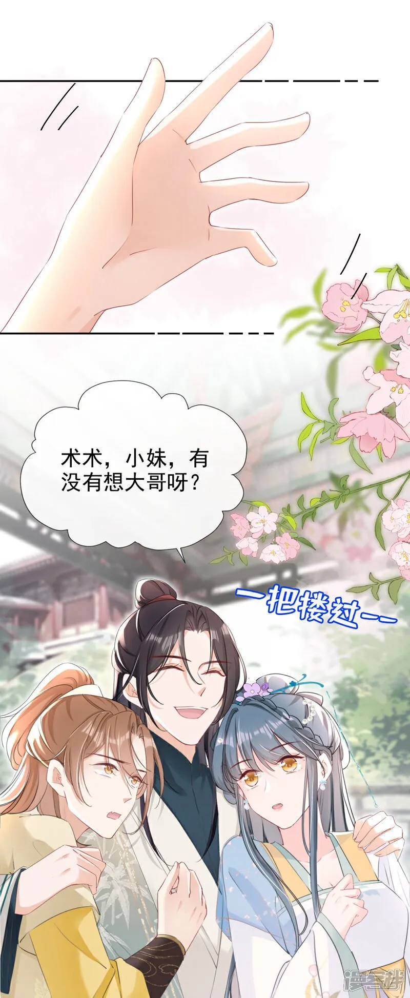 第30话 大哥果然不简单！ 第8页