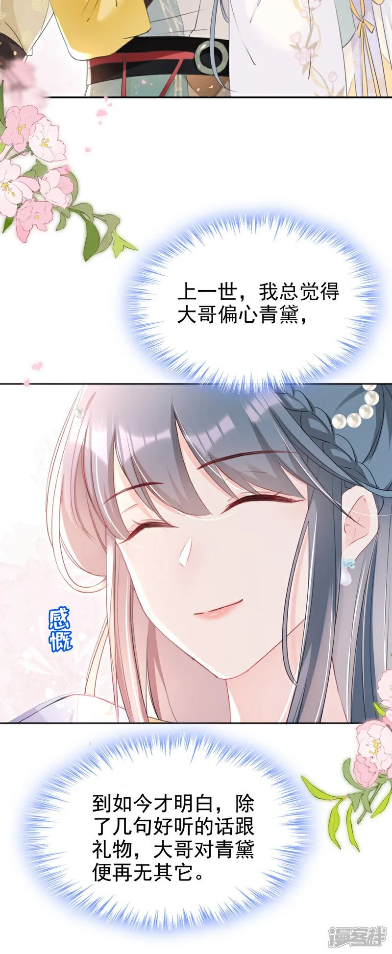 第30话 大哥果然不简单！ 第9页