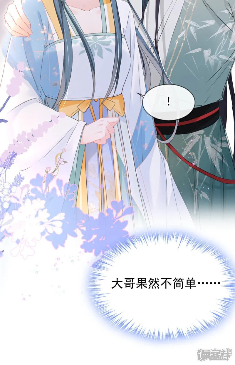 第30话 大哥果然不简单！ 第14页