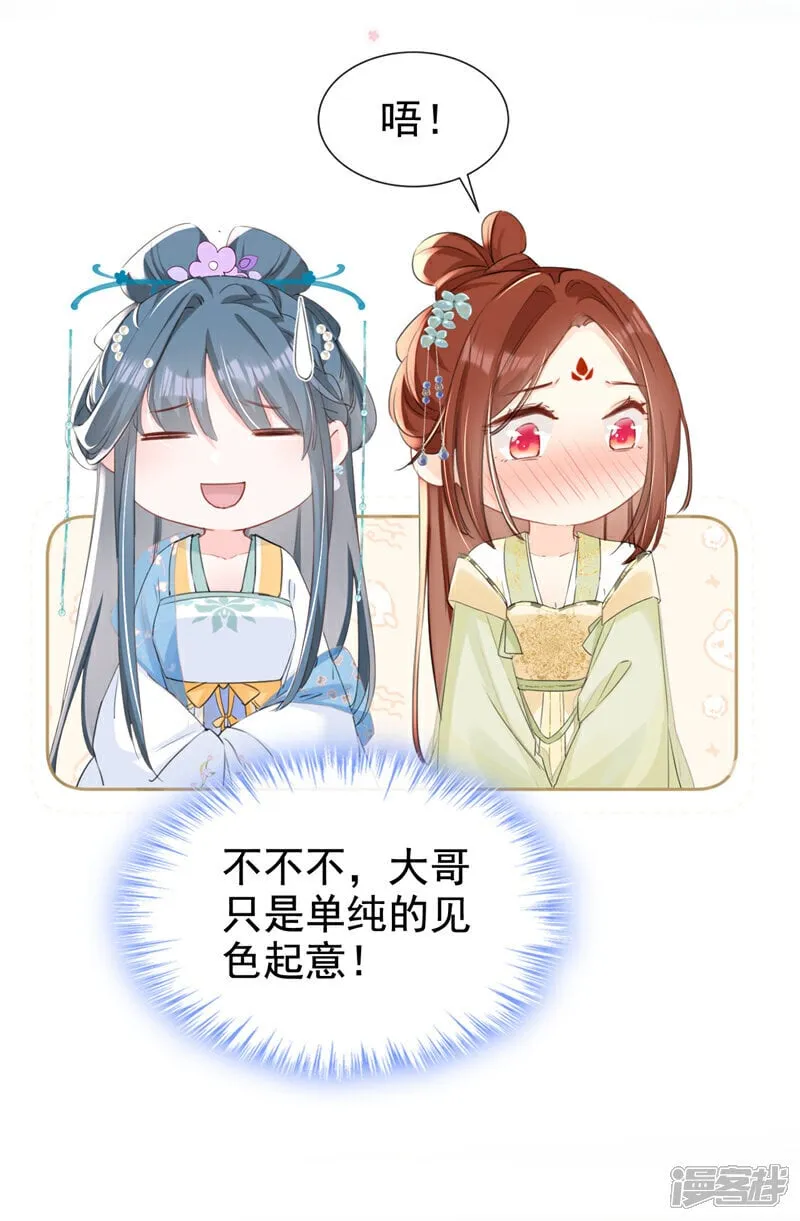 第30话 大哥果然不简单！ 第38页