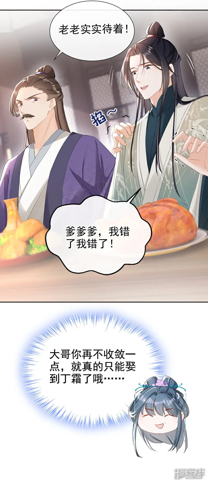 第30话 大哥果然不简单！ 第39页