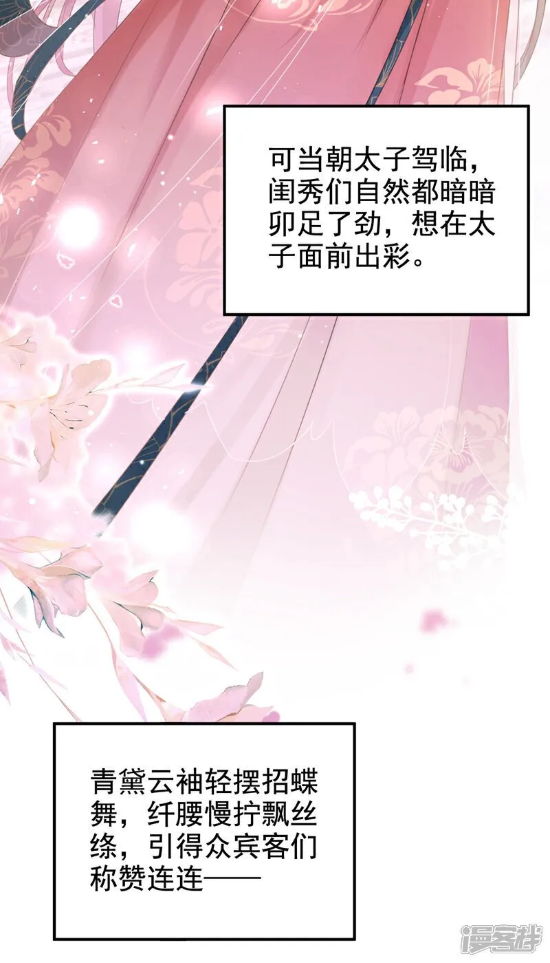 第31话 他一直在看我？ 第4页