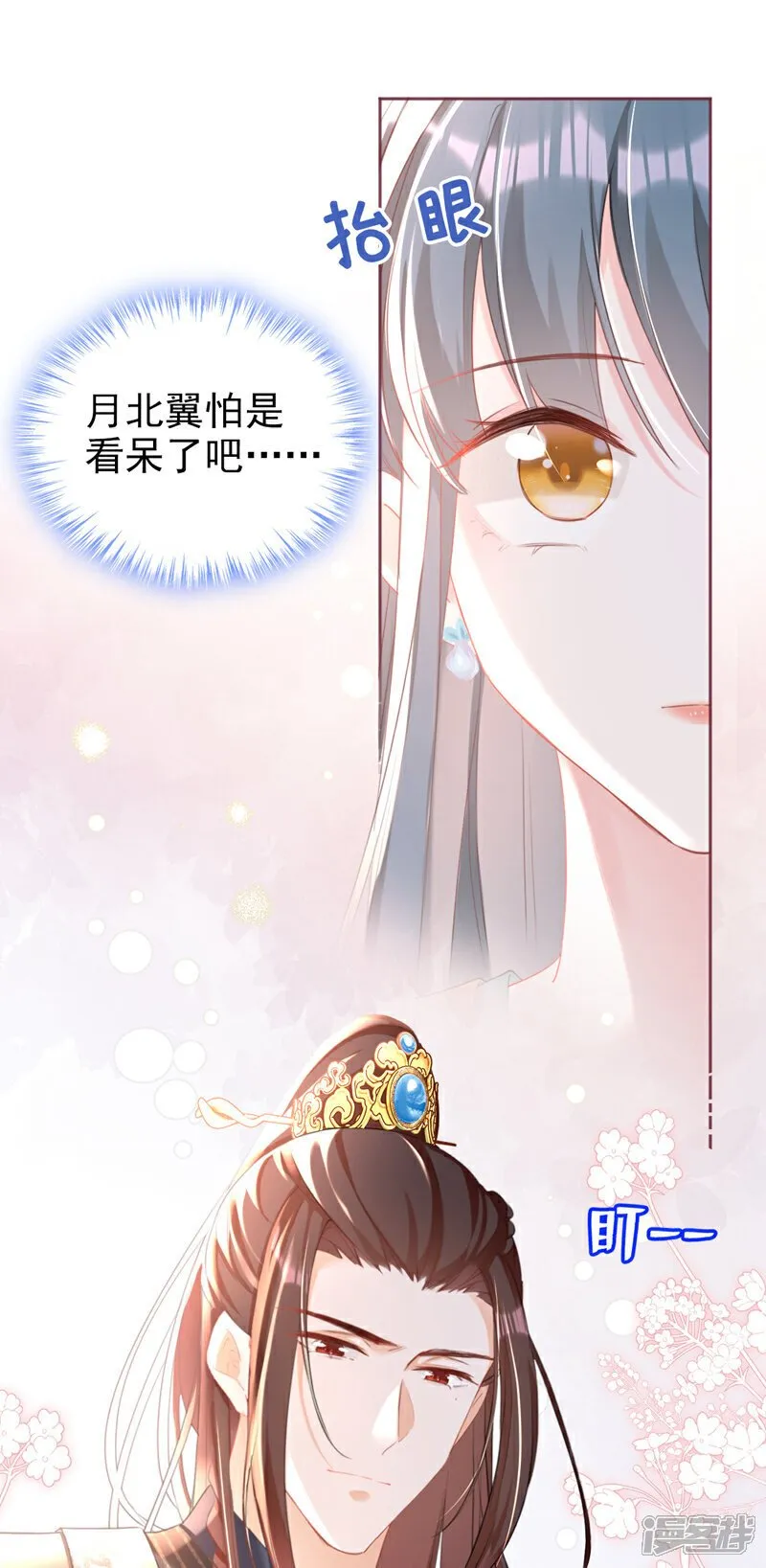 第31话 他一直在看我？ 第7页