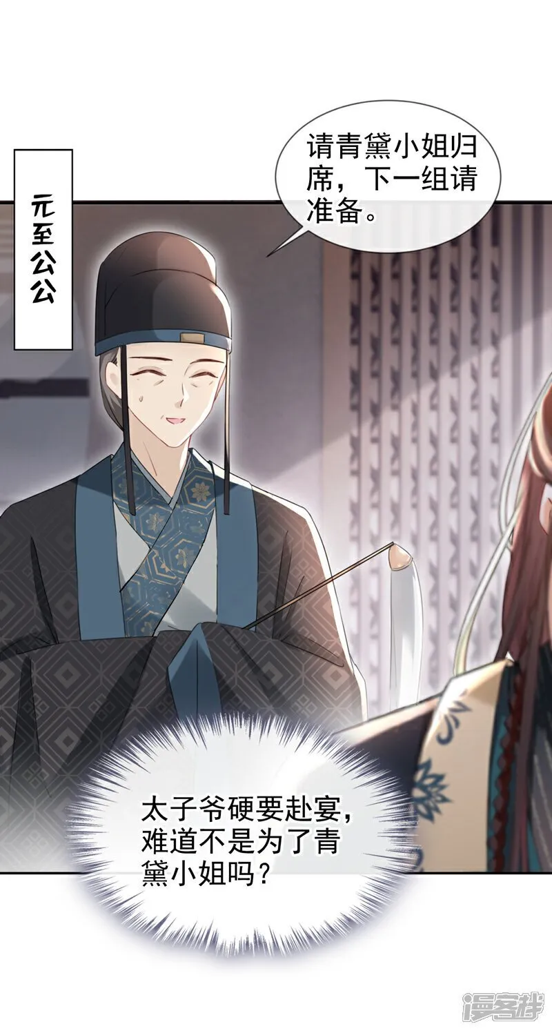 第31话 他一直在看我？ 第30页