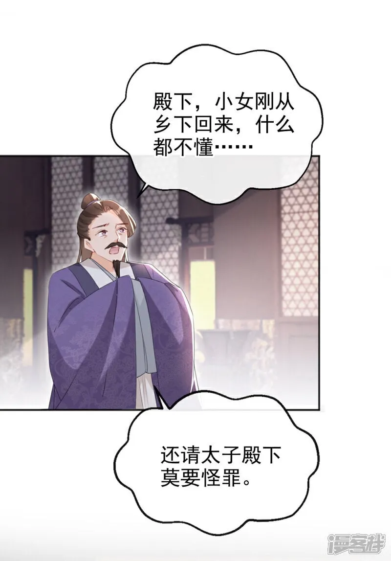 第32话 琴，我借你！ 第2页