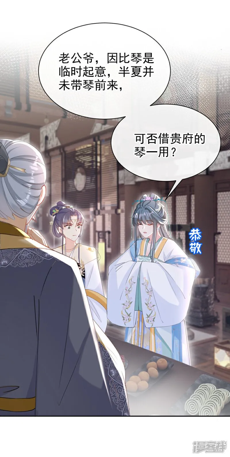 第32话 琴，我借你！ 第5页