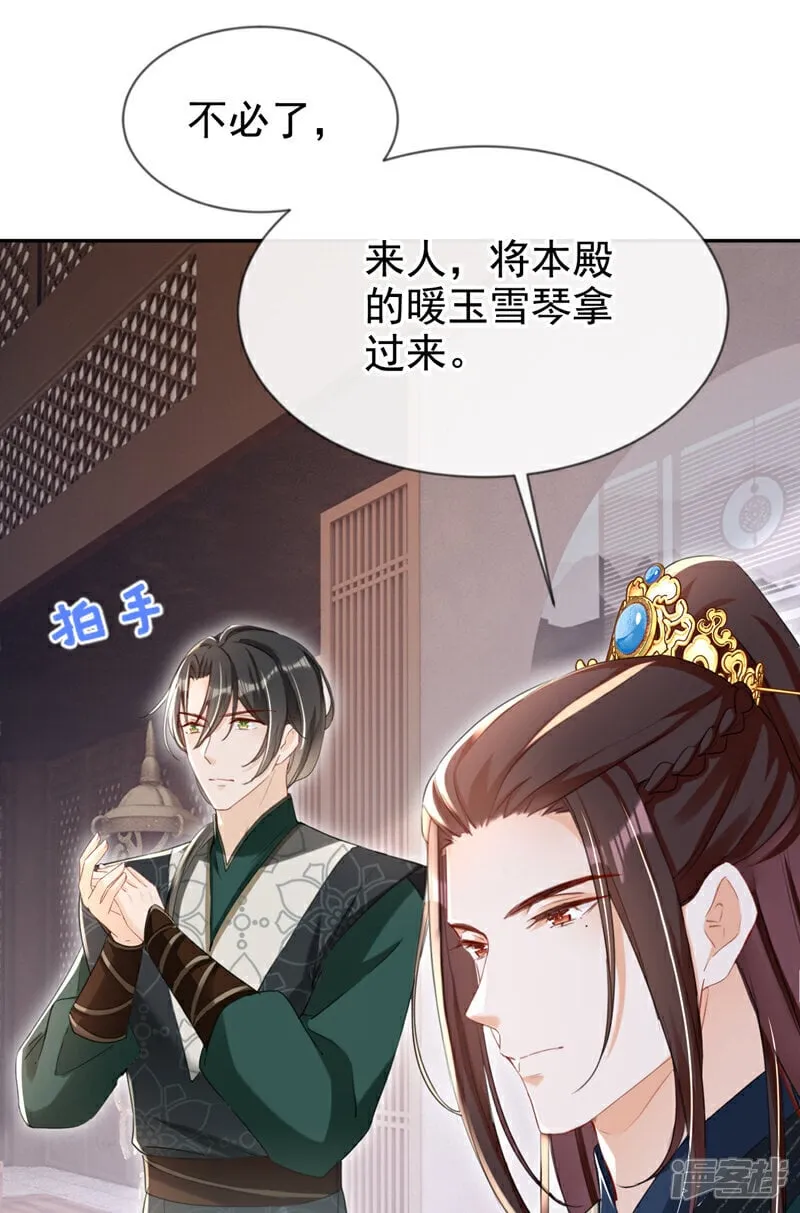 第32话 琴，我借你！ 第7页