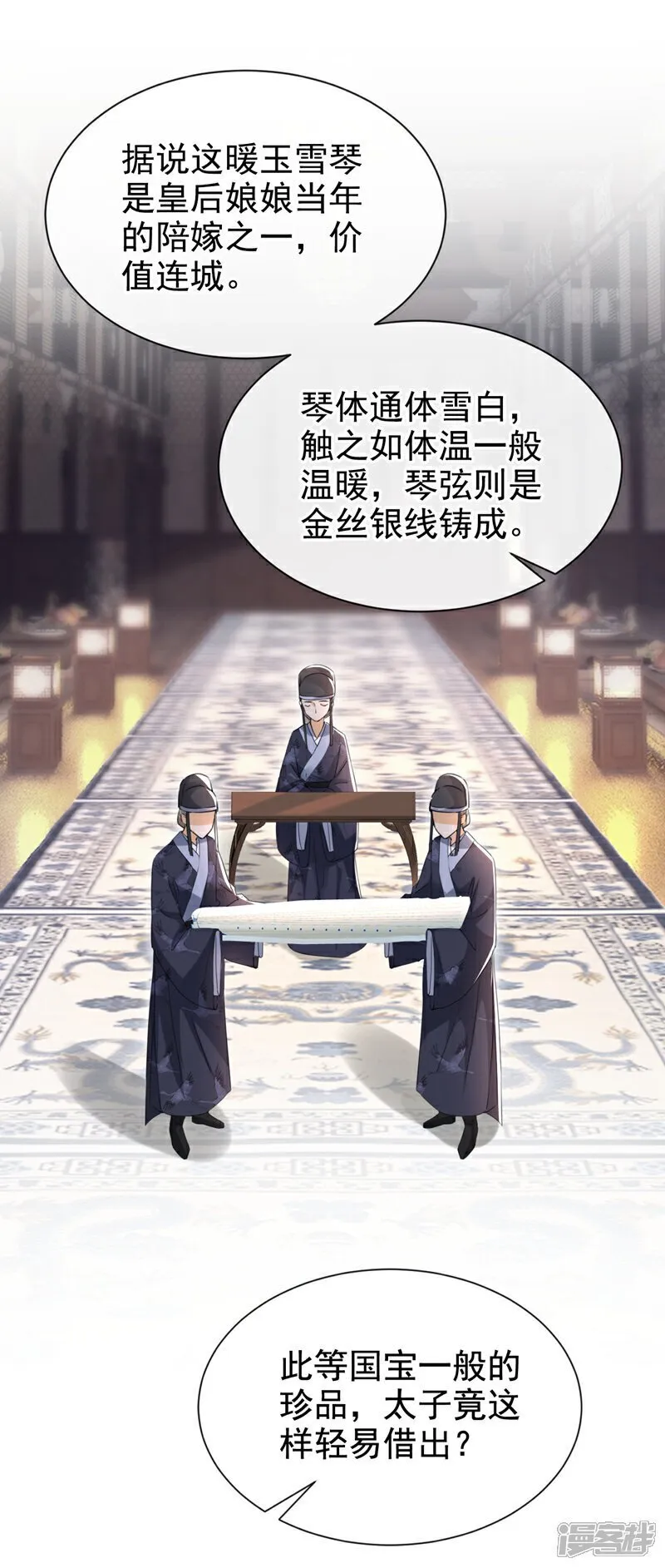 第32话 琴，我借你！ 第9页