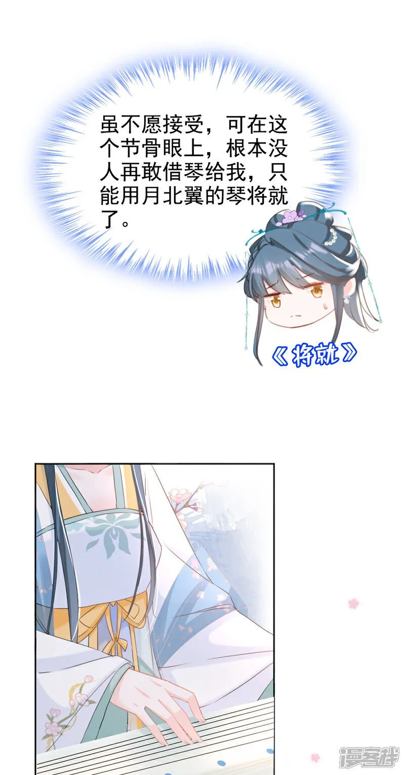 第32话 琴，我借你！ 第13页
