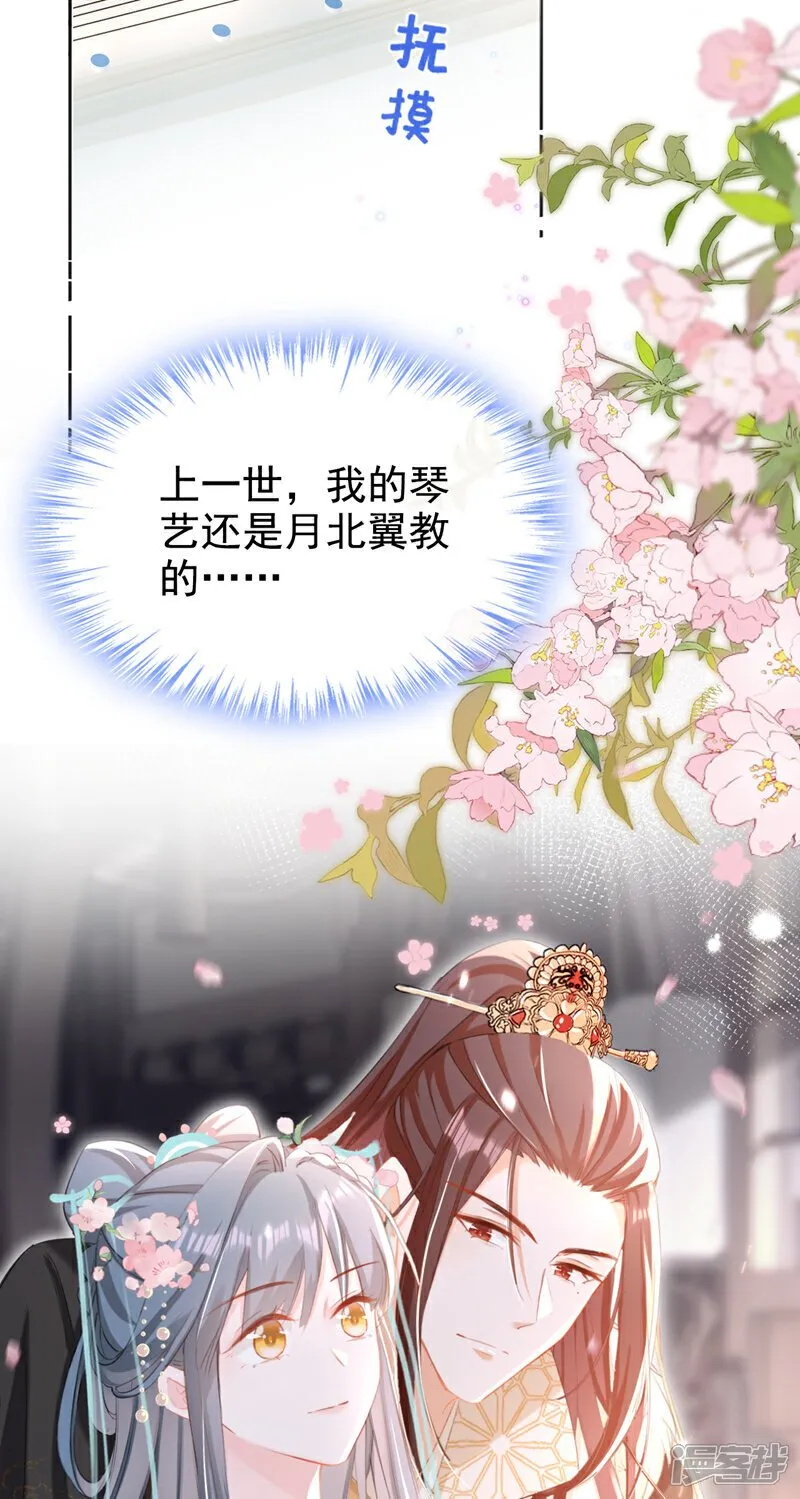 第32话 琴，我借你！ 第14页