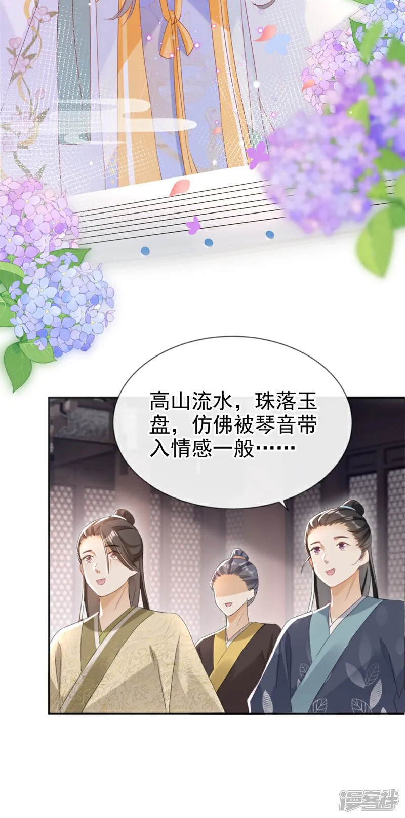第32话 琴，我借你！ 第18页