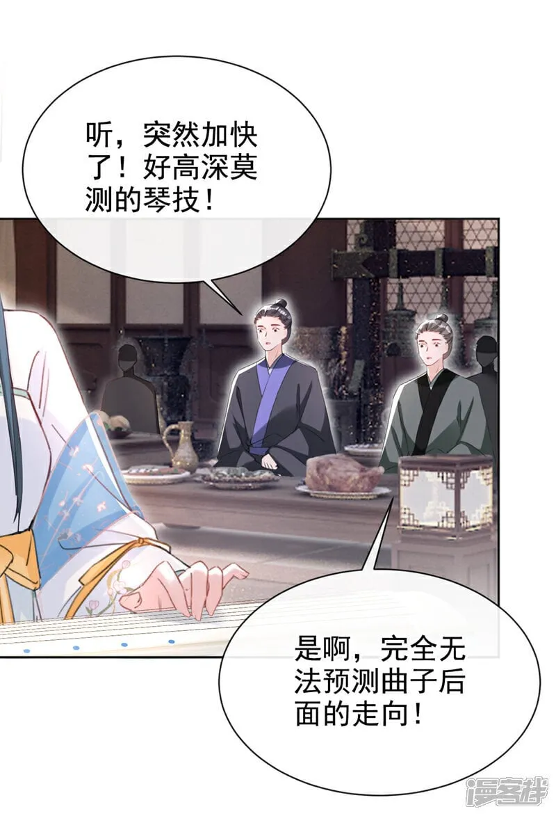 第32话 琴，我借你！ 第22页