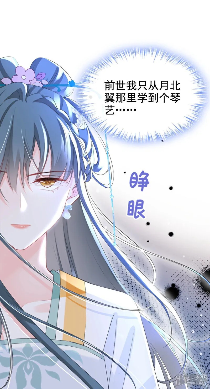 第32话 琴，我借你！ 第27页
