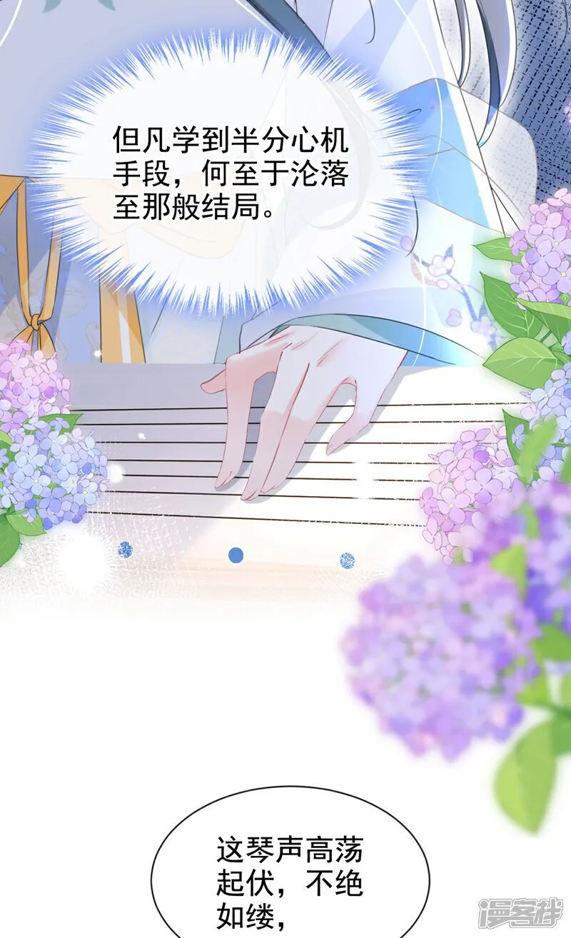 第32话 琴，我借你！ 第28页