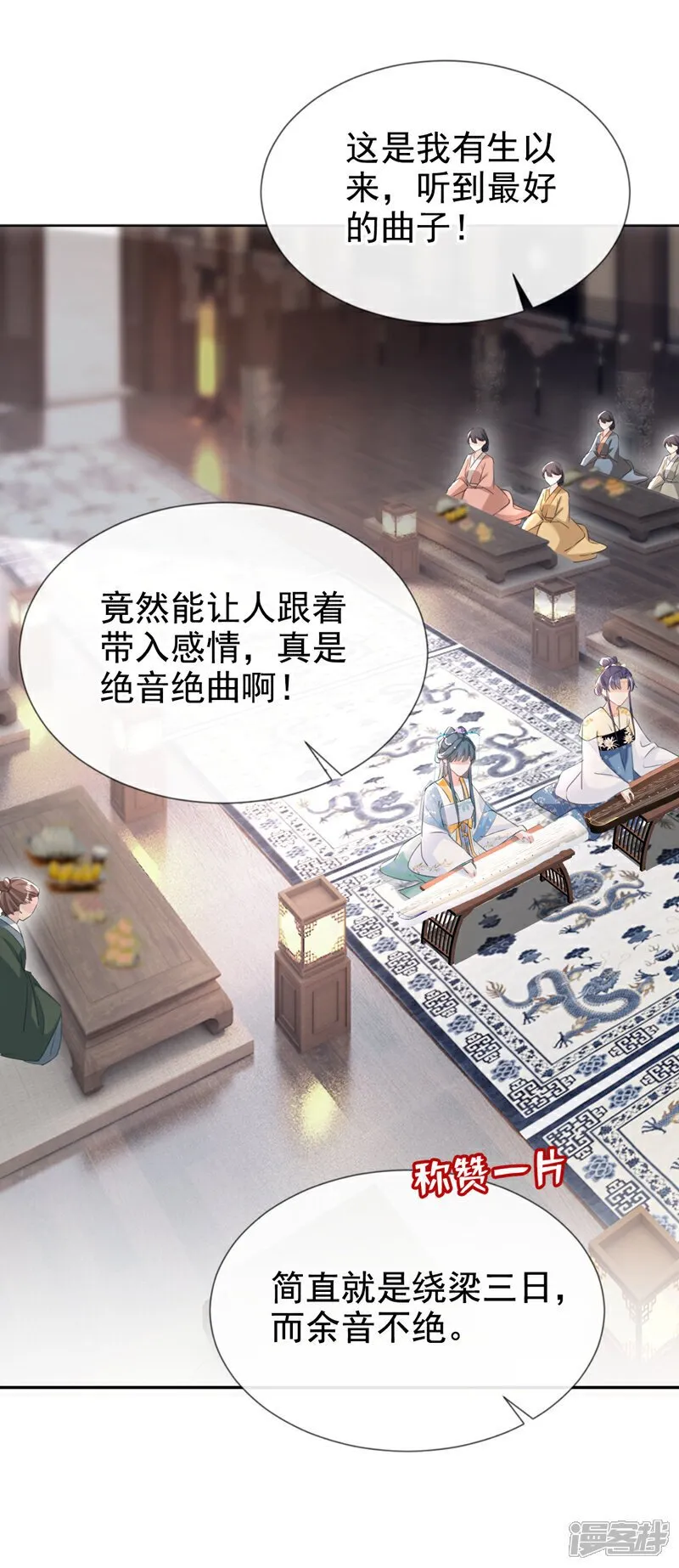 第32话 琴，我借你！ 第30页