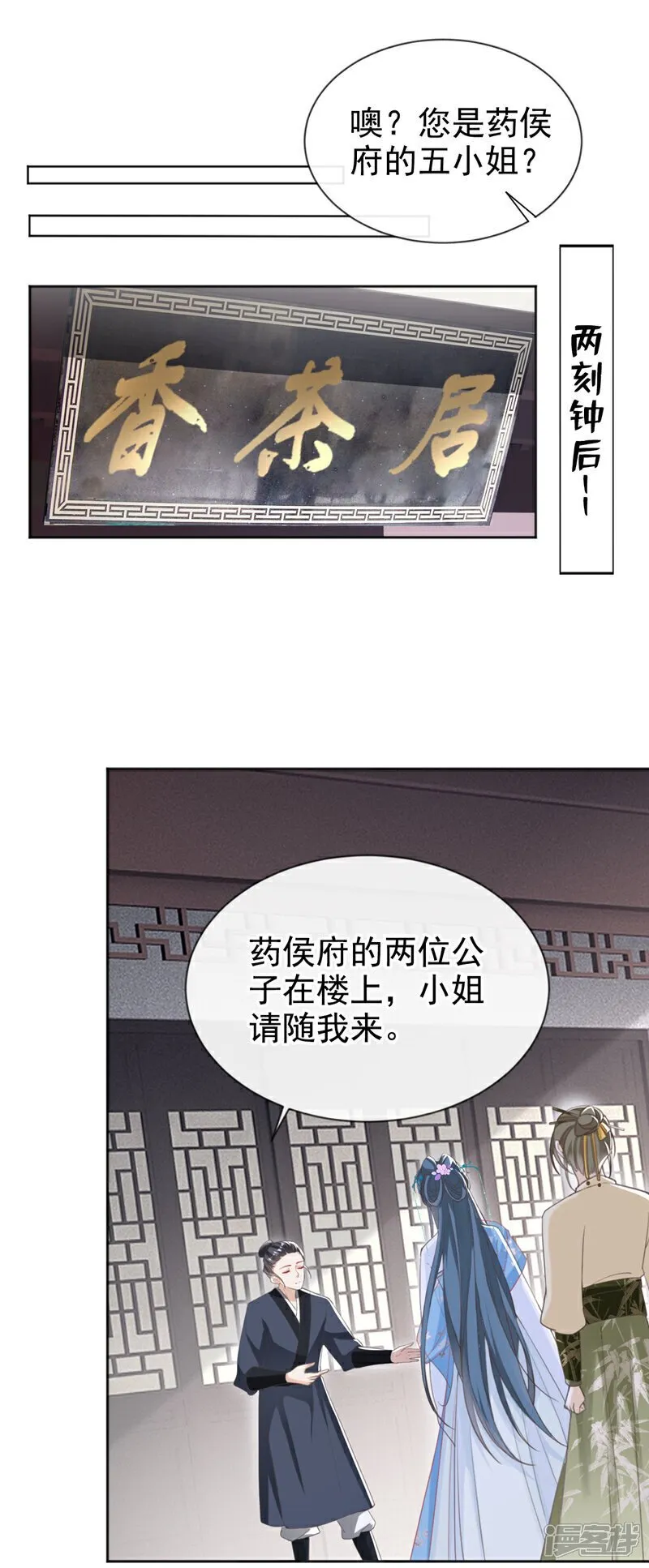 第34话 这珊瑚从哪来？ 第2页