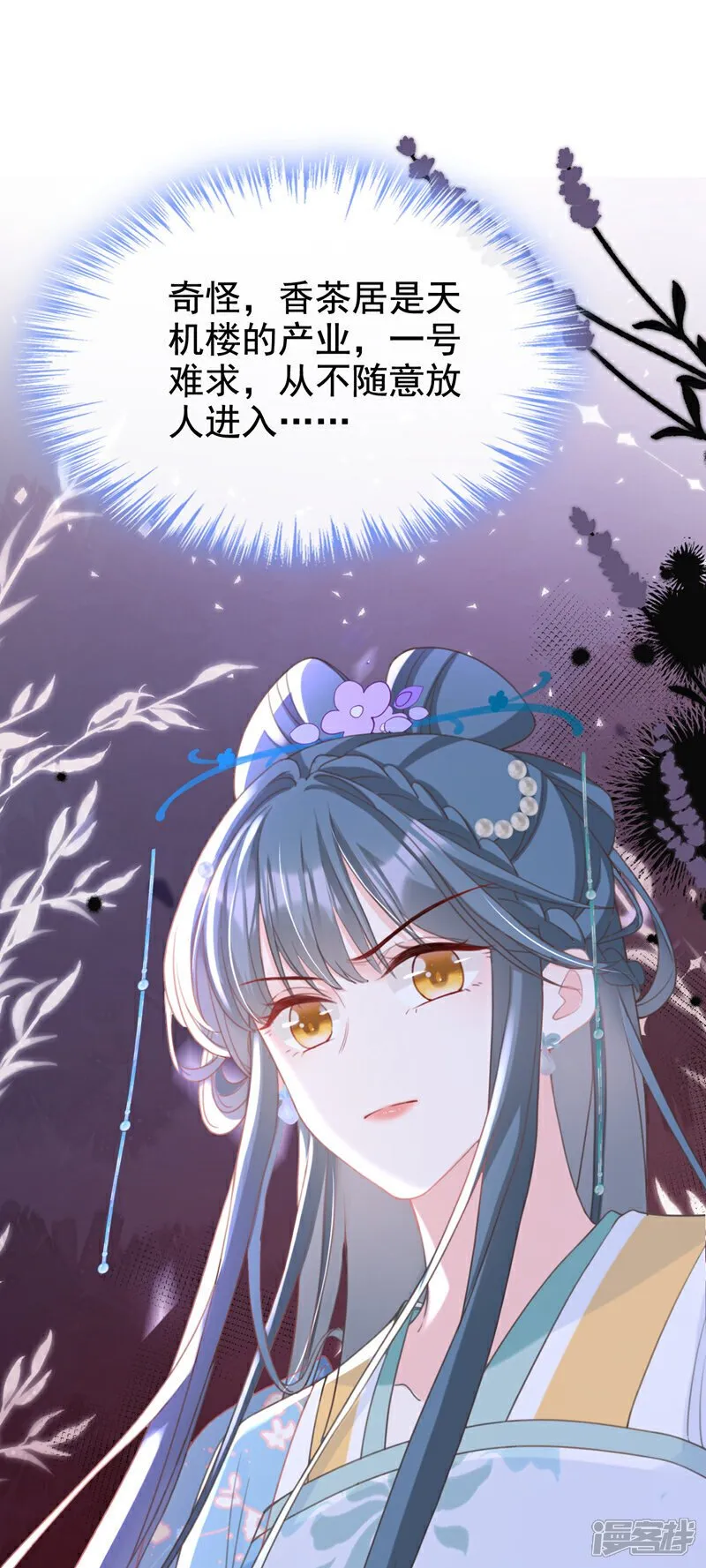 第34话 这珊瑚从哪来？ 第3页