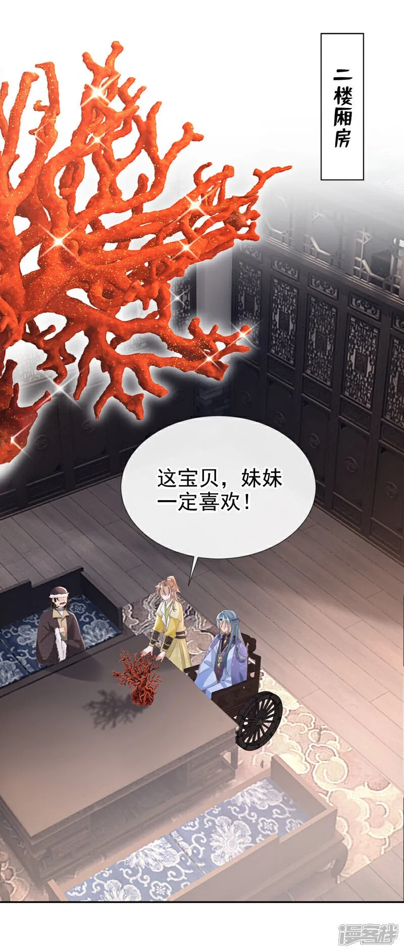 第34话 这珊瑚从哪来？ 第8页