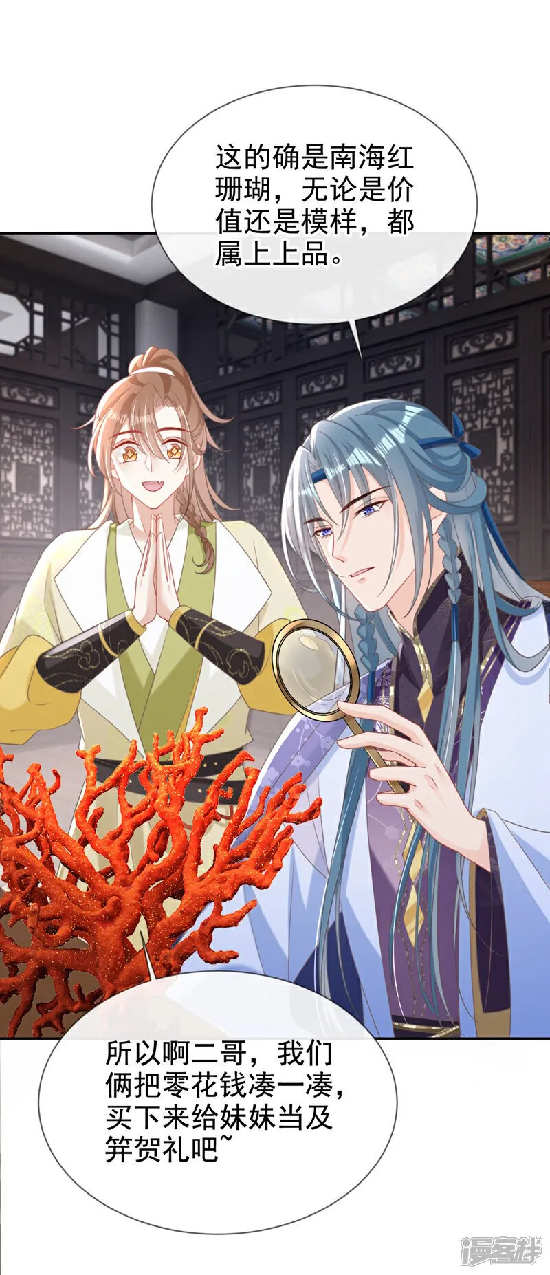 第34话 这珊瑚从哪来？ 第9页