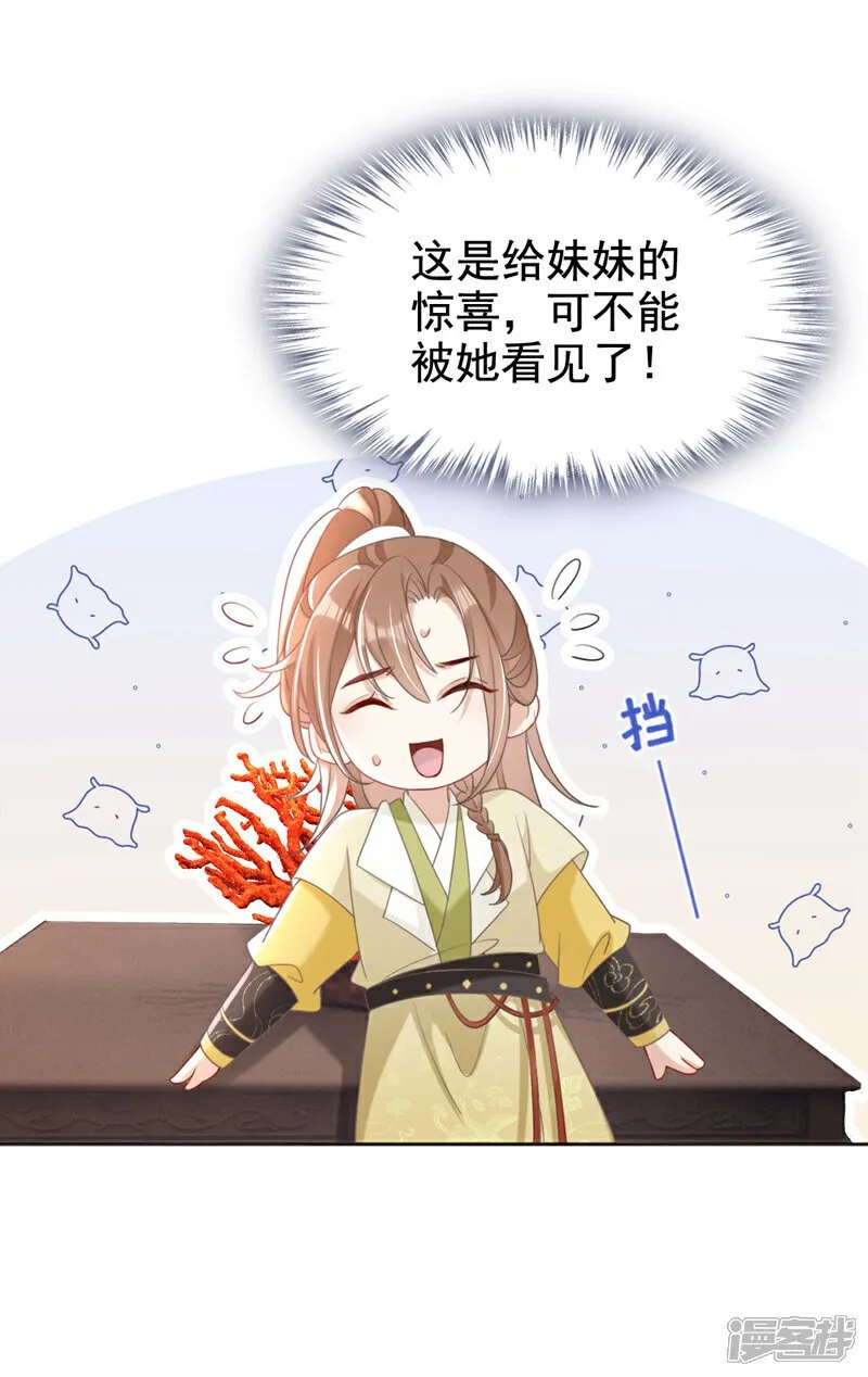 第34话 这珊瑚从哪来？ 第12页