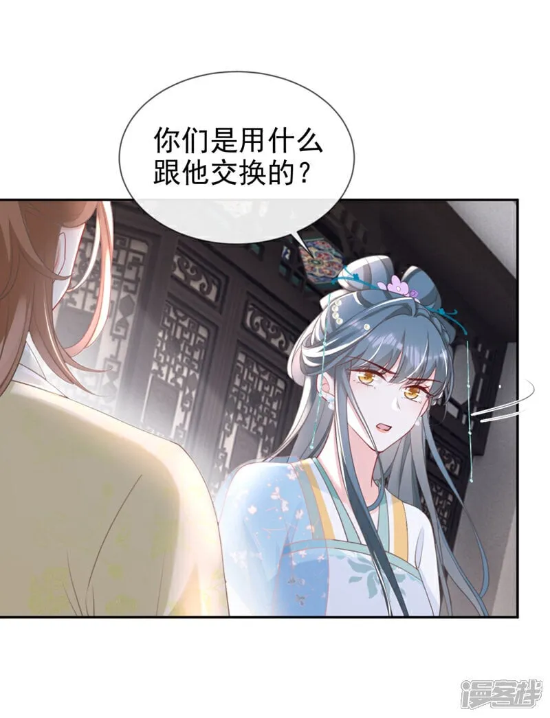 第34话 这珊瑚从哪来？ 第17页