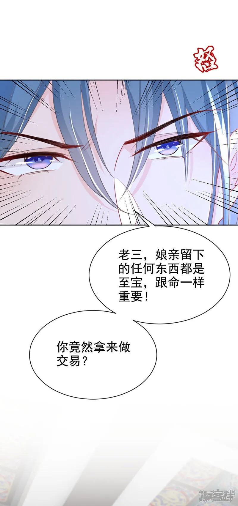 第34话 这珊瑚从哪来？ 第21页